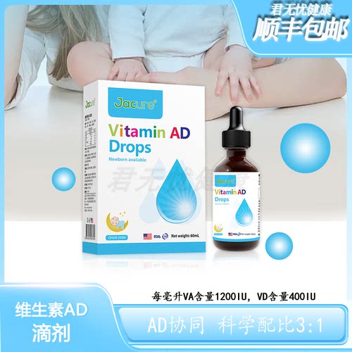液体钙滴剂综合维生素AD健萃乐