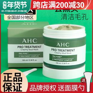 AHC清洁面膜深层清洁收缩毛孔去黑头粉刺闭口泥膜男祛痘涂抹式