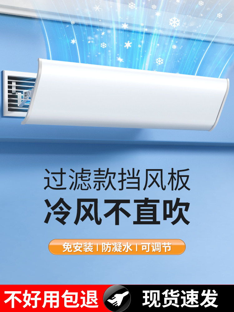 冷气中央空调挡风板遮风板风管机出风口格栅挡板防直吹导风罩通用