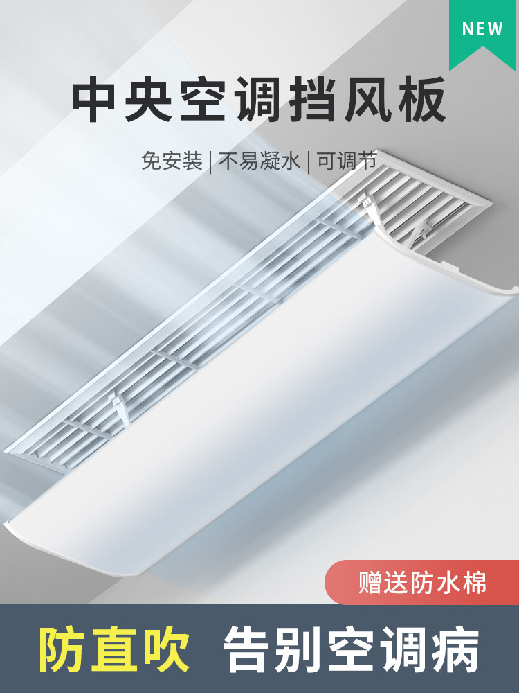 中央空调挡风板遮风板风管机冷气出风口挡板防直吹格栅通用导风罩