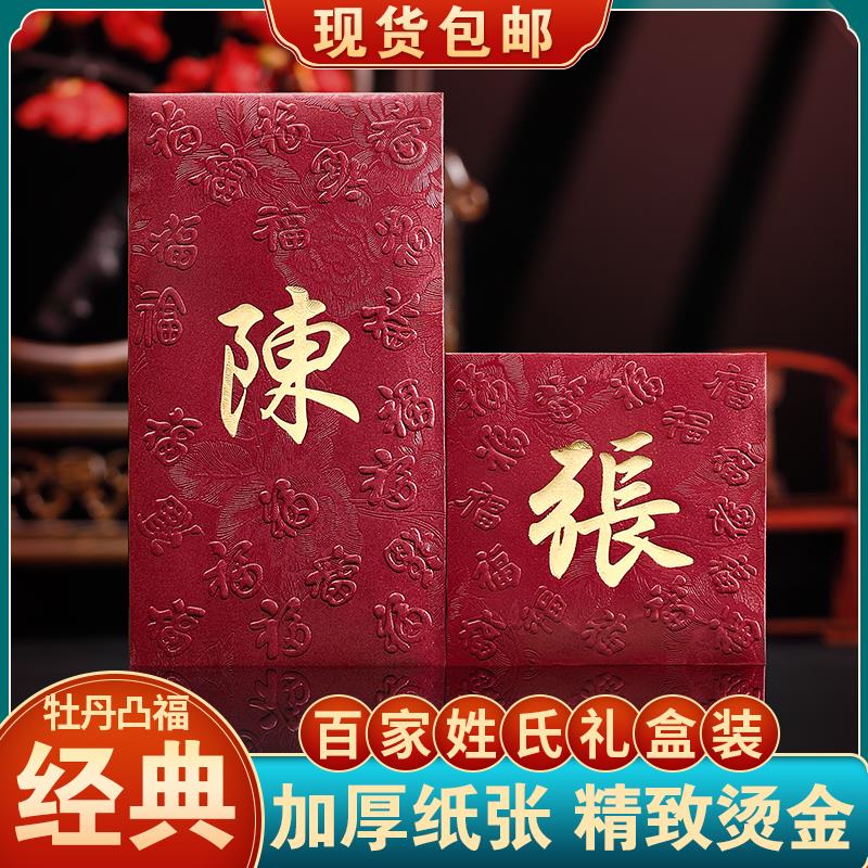 2025蛇年姓氏红包中式香港百家姓利是封繁体个性创意过年定制logo
