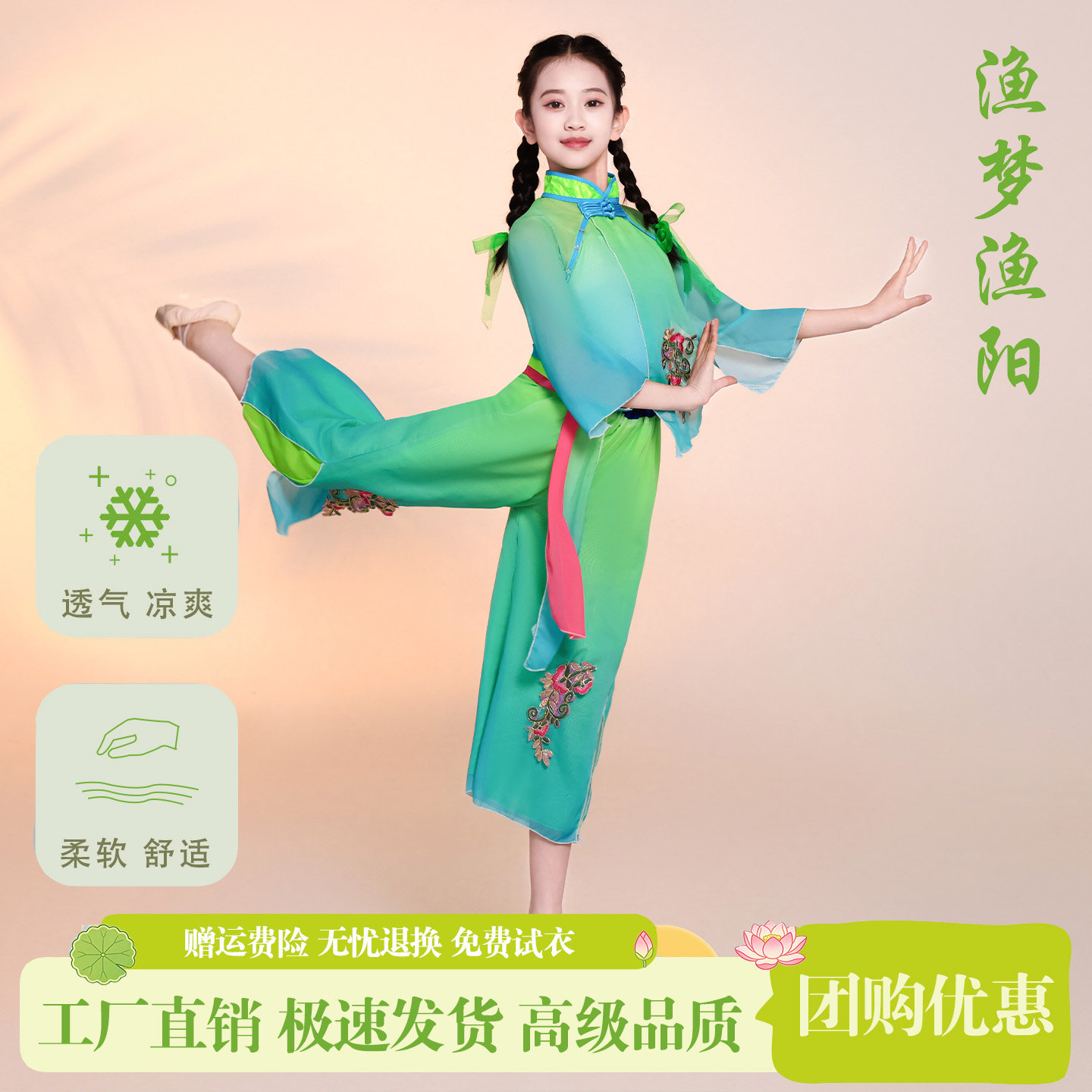 渔梦渔阳儿童演出服饰女童舞蹈服图片