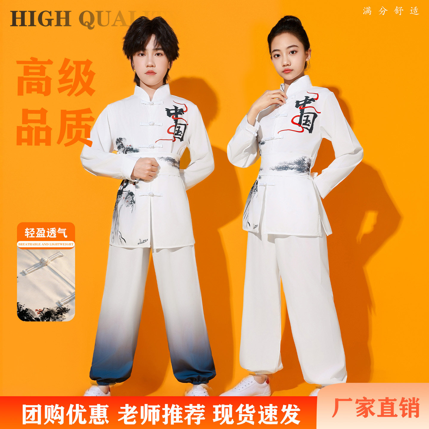 男女童中国风武术太极表演服