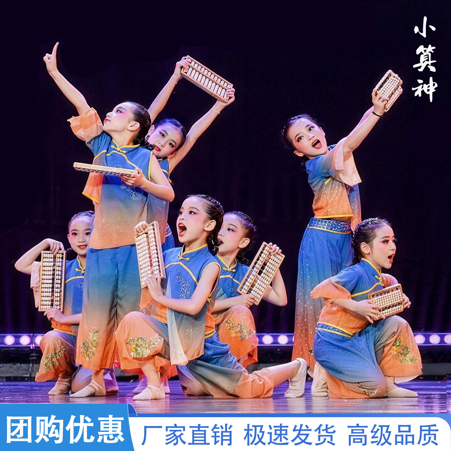小算盘演出服小算神舞蹈服儿童古典舞算盘道具少儿珠算口诀表演服