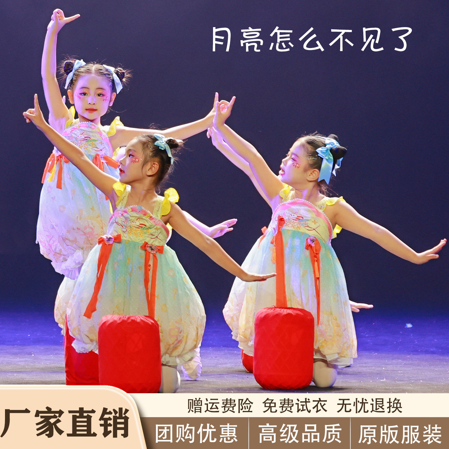 月亮怎么不见了舞蹈服红灯笼道具