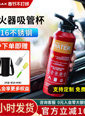 Revomax锐虎保温杯灭火器保冷杯无螺纹运动吸管杯创意户外水杯316