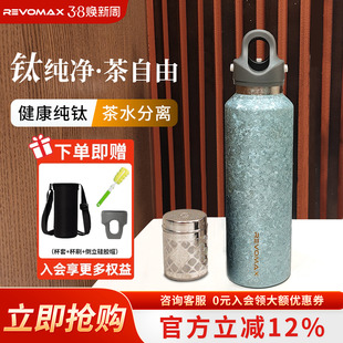 锐虎Revomax无螺纹钛杯保温杯磁吸茶仓泡茶杯高颜值男士纯钛水杯