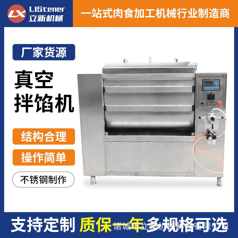 真空拌馅机包子馅火腿肠鱼糜真空拌馅机食品馄饨馅自动搅拌机厂家