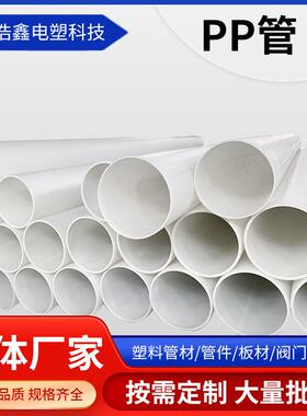 PP管白色大口径pp硬管工业化工通风排水管道聚丙烯塑料pp风管