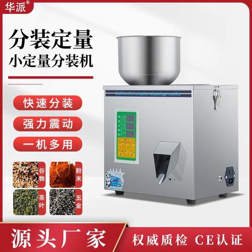 50克自动粉末分装机颗粒药粉调料咖啡粉枸杞分装机快速定量灌装机