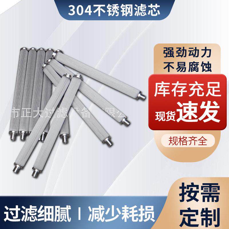 多规格工业不锈钢烧结滤芯反冲洗不锈钢圆柱形滤芯304不锈钢滤芯