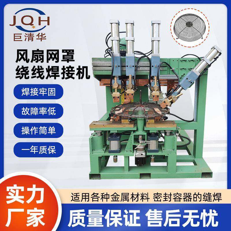 风扇网罩绕线焊接机风机防护网成型焊接一体机网罩多工位排焊机,五金/工具,排焊机,淘宝优惠券,粉丝福利购,淘宝优惠卷