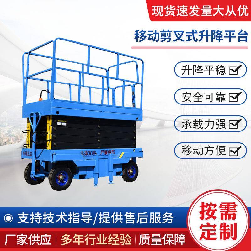 移动剪叉式升降机小型电动液压高空作业施工登高车家用升降平台