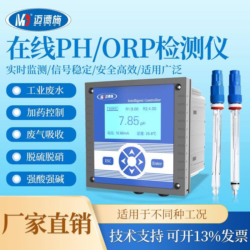 实时在线COD检测仪余氯PH溶解氧电导率ORP高温酸碱水质电极传感器