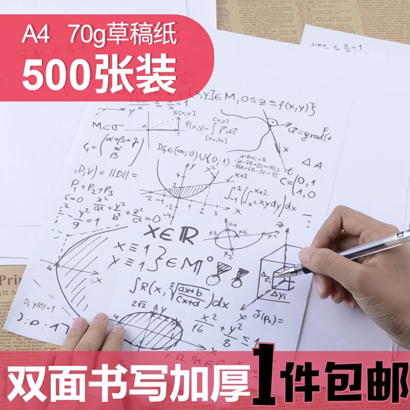 A4草稿纸学生用大白纸空白验算打草纸草纸本白色画画纸加厚500张