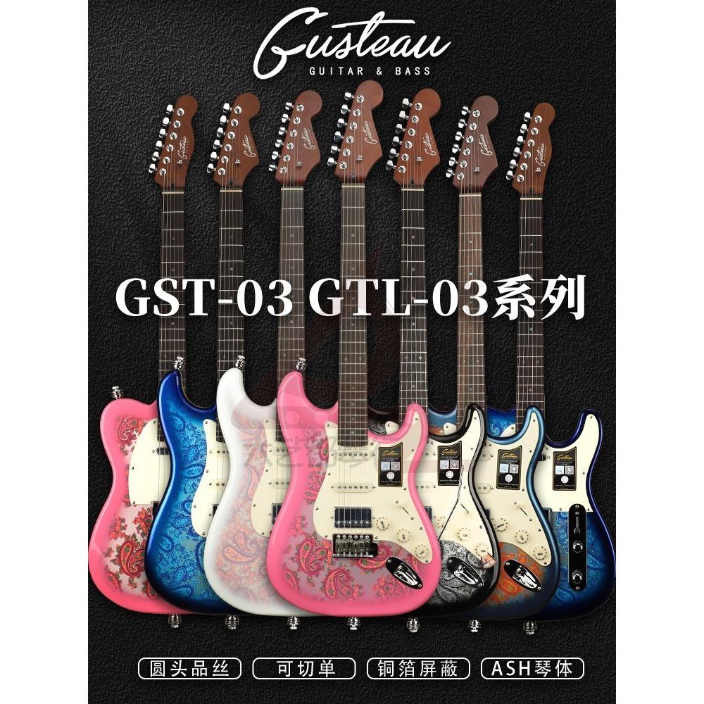 Gusteau古斯特吉他初学者新手进阶GST- GTL- ST电吉他可切单