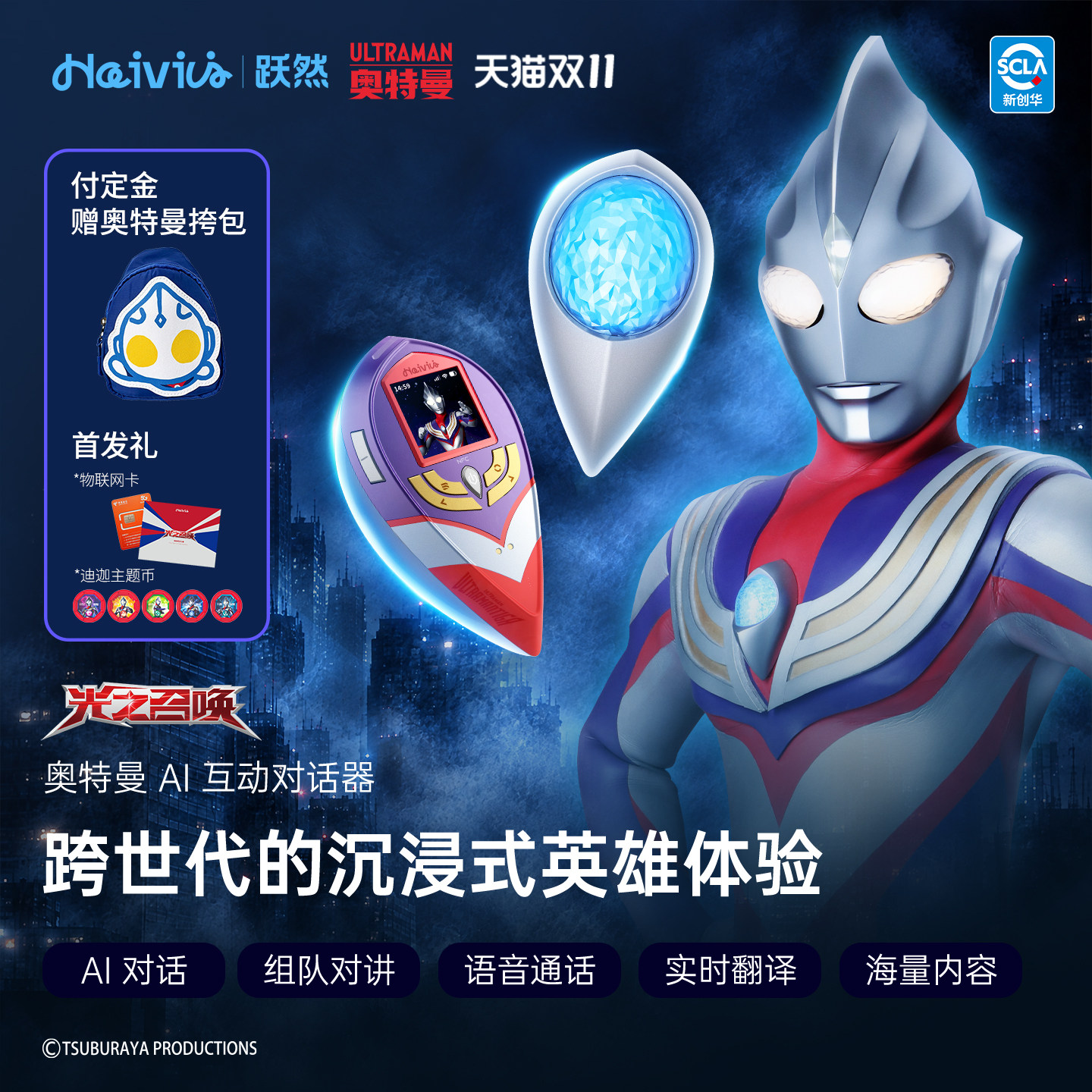 Haivivi跃然光之召唤迪迦奥特曼胸灯互动智能对话器儿童AI玩具