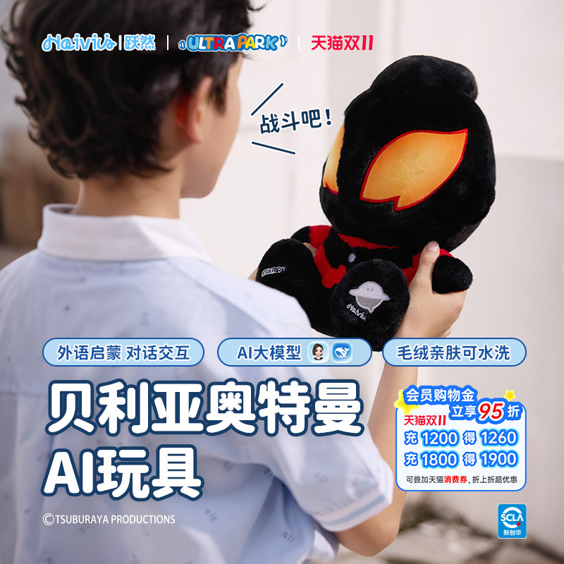 Haivivi CocoMate奥特曼毛绒玩偶智能陪伴赛罗迪迦儿童对话AI玩具
