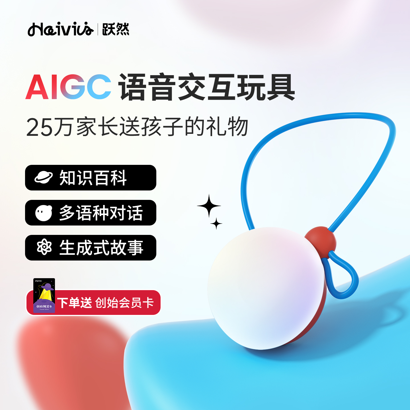 Haivivi奶龙AI智能对话玩具