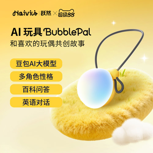 HaiviviAI对话玩具智能对话玩具