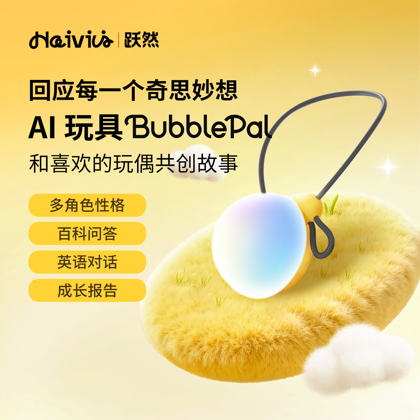 HaiviviAI对话玩具智能对话玩具图片