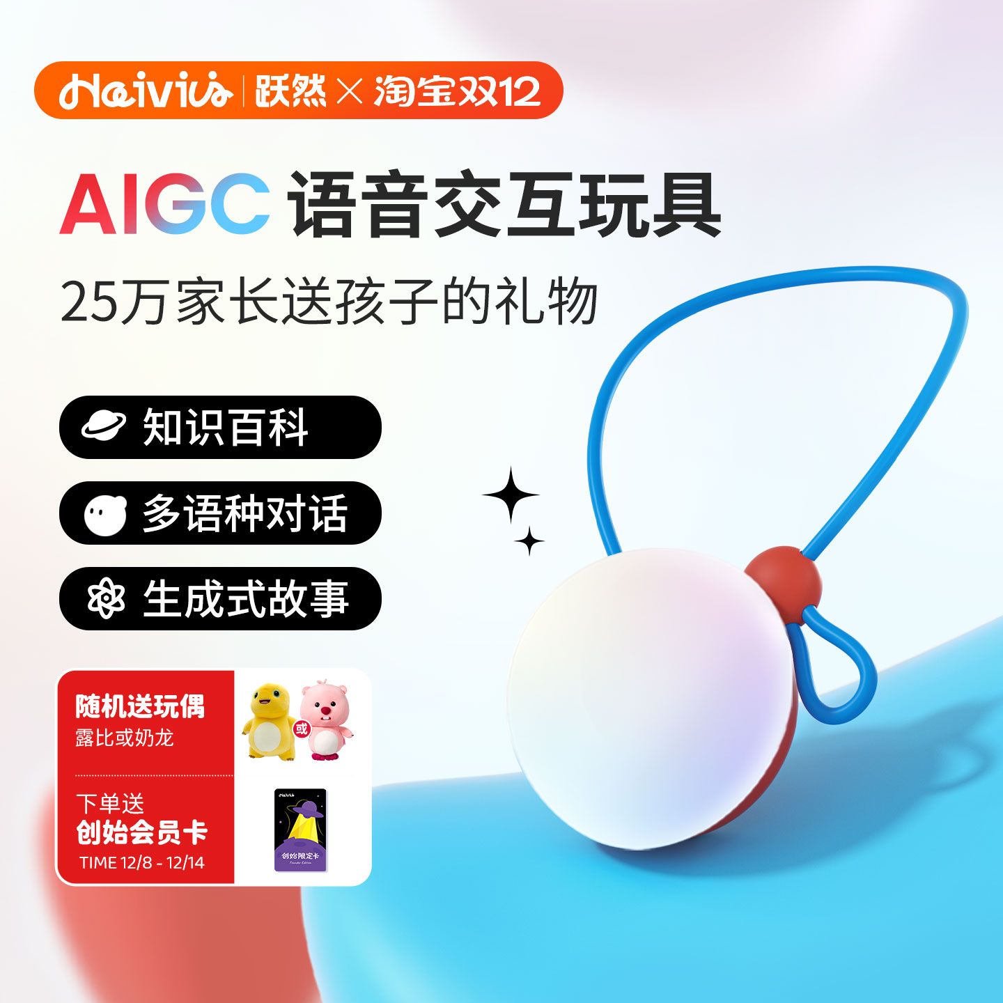 Haivivi奶龙AI智能对话玩具