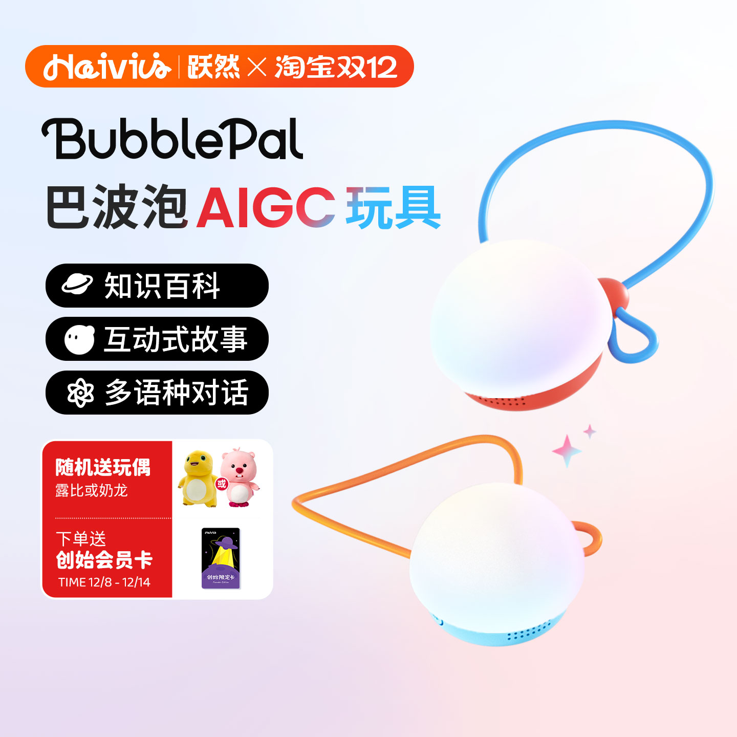 HaiviviAI对话玩具智能对话玩具