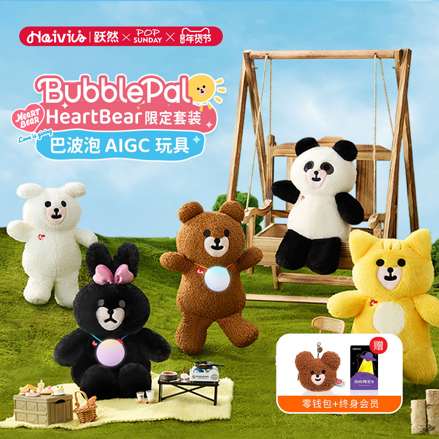 Haivivi BubblePal巴波泡智能对话爱心熊礼盒早教益智儿童ai玩具,玩具/童车/益智/积木/模型,AI玩具,淘宝优惠券,粉丝福利购,淘宝优惠卷