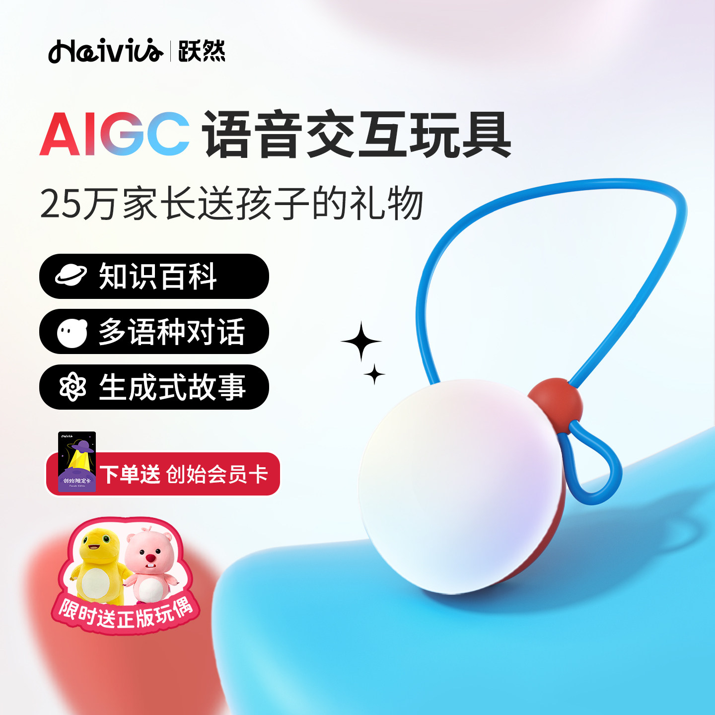 Haivivi BubblePal巴波泡智能对话玩偶陪伴益智早教儿童AI玩具