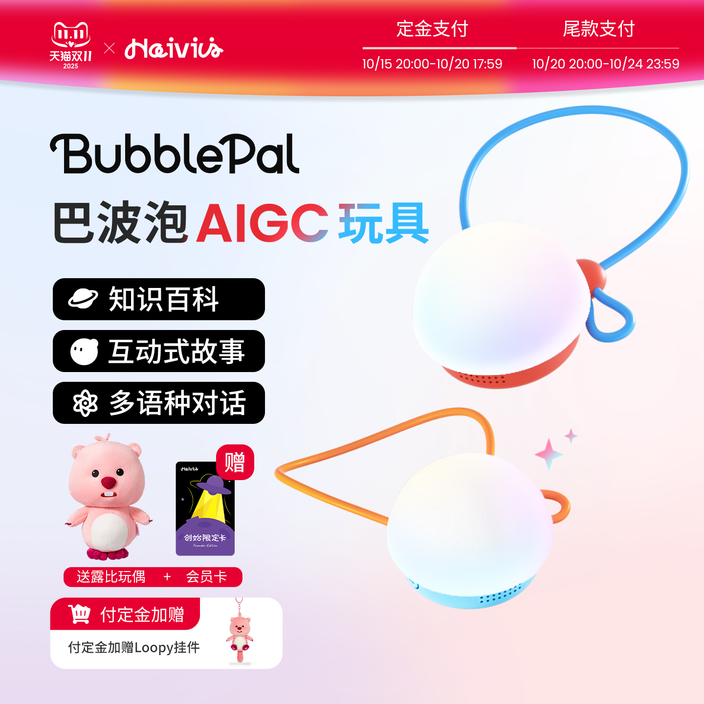 HaiviviAI对话玩具智能对话玩具