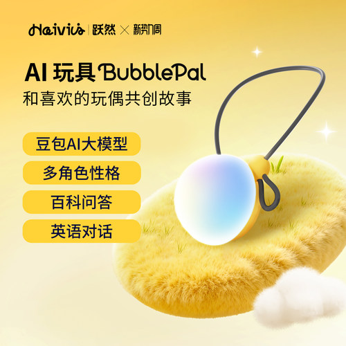 HaiviviAI对话玩具智能对话玩具