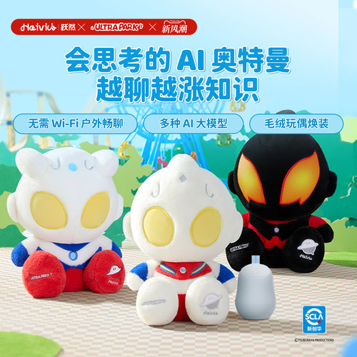Haivivi奥特曼AI毛绒对话玩具