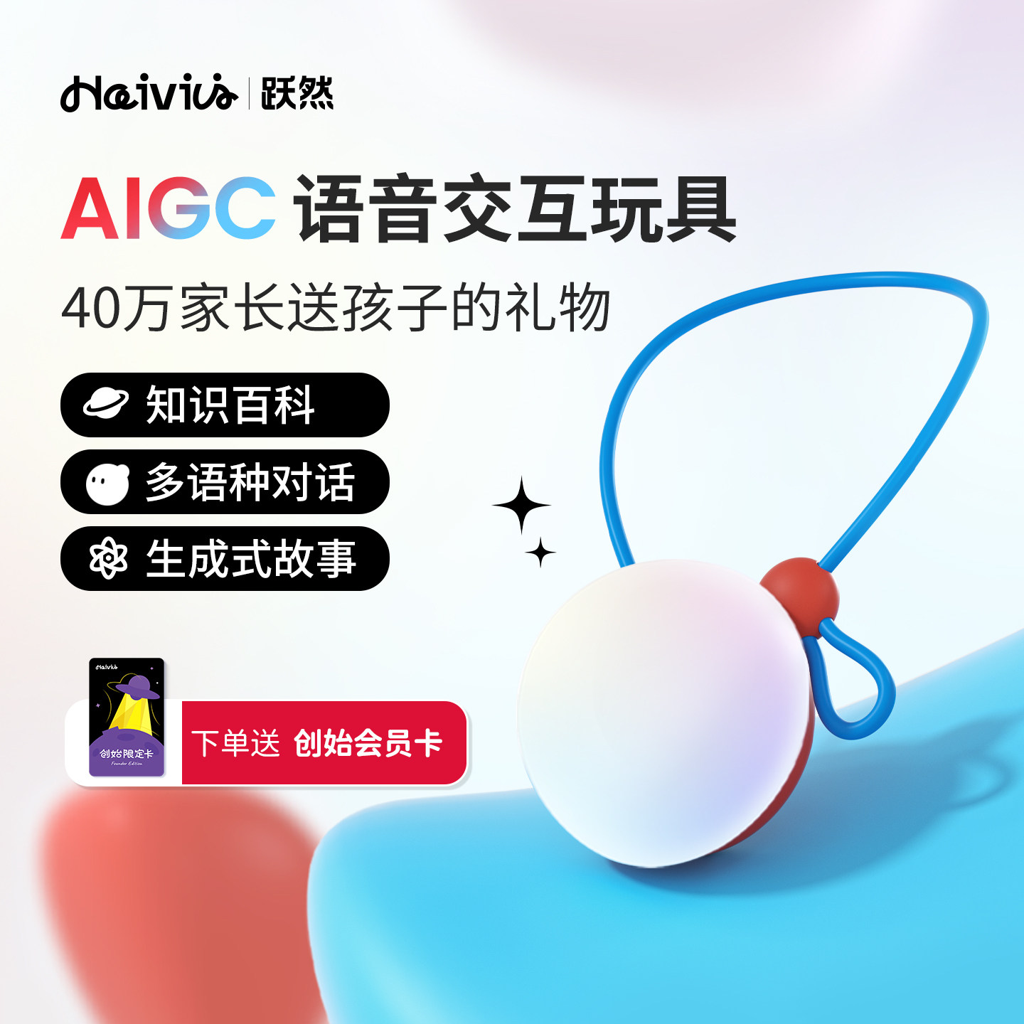 Haivivi BubblePal巴波泡智能对话玩偶陪伴益智早教儿童AI玩具