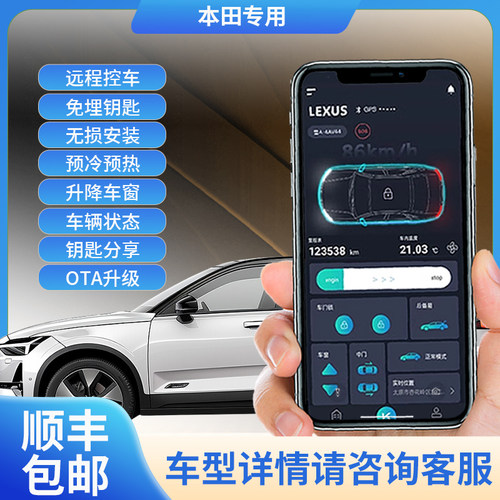 本田手机车钥匙远程控车无损安装