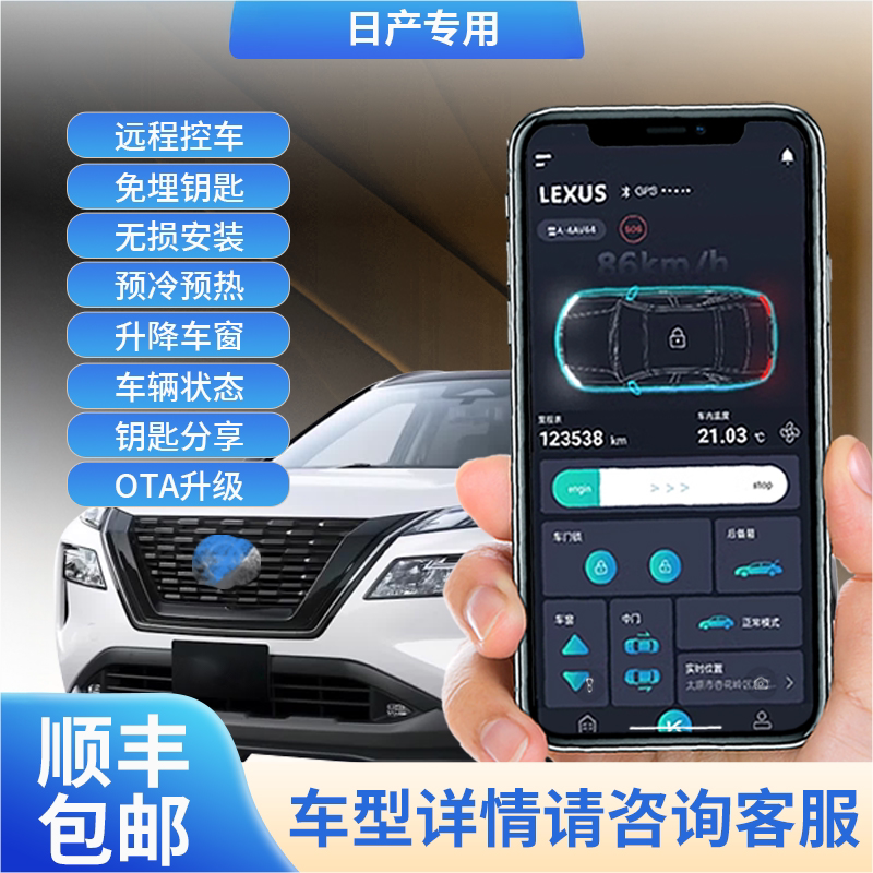 日产专用轩逸天籁奇骏楼兰徐达骐达逍客途乐手机控车全球远程启动