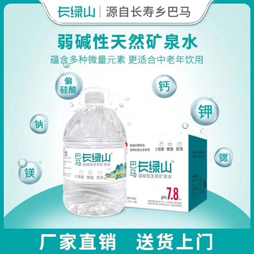 巴马丽琅长绿山弱碱性矿泉水4.6L