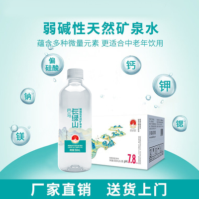 巴马长绿山天然矿泉水350ml