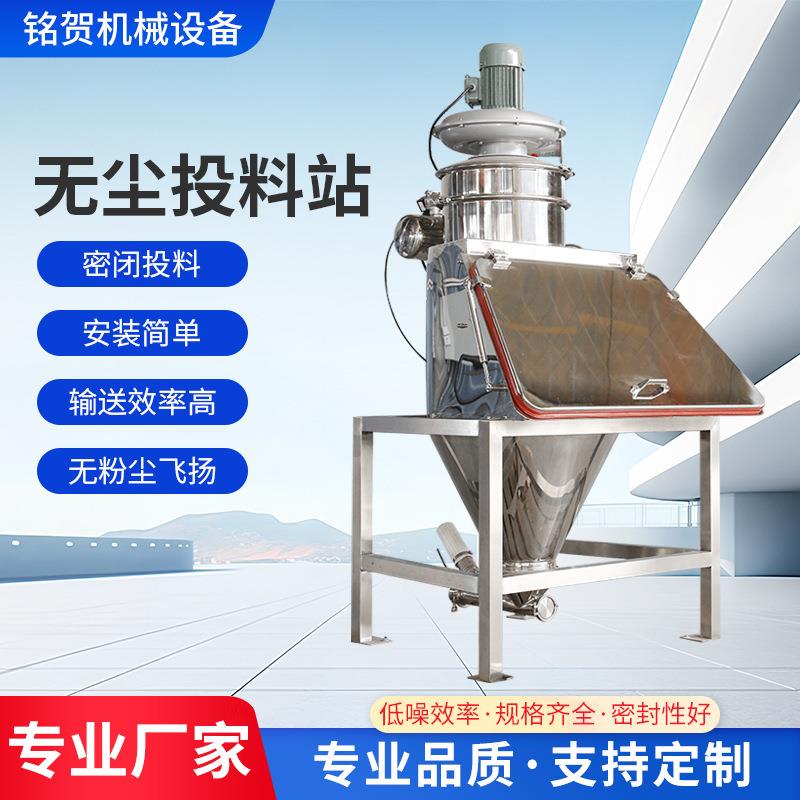 无尘投料站粉体粉末吨包自动拆包无粉尘进料斗吨包投料机