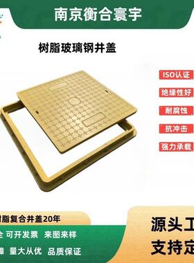 复合树脂玻璃钢BMC方形井盖下水道井盖