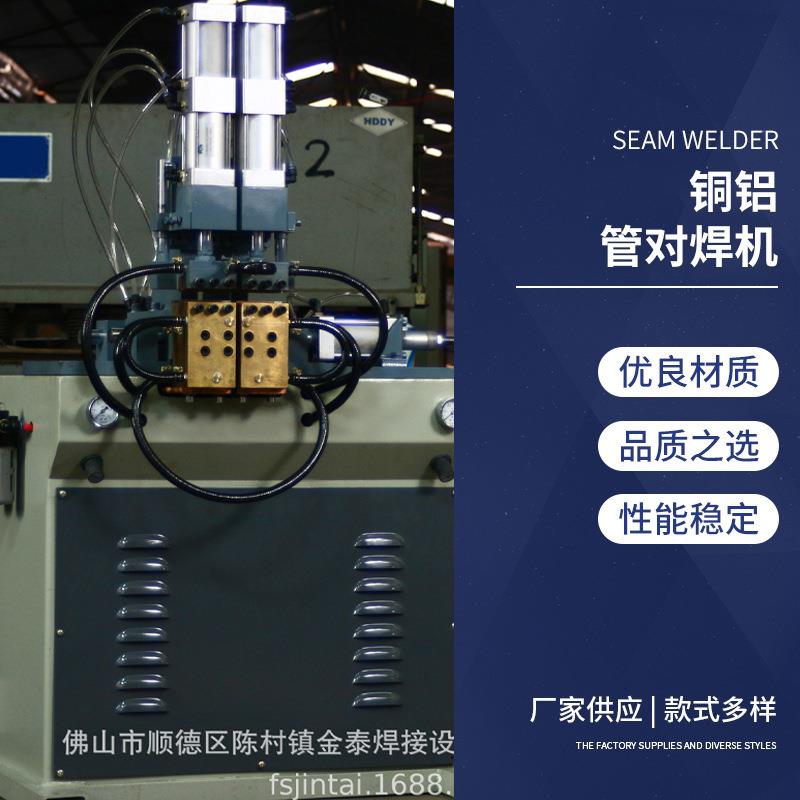 铜铝管对焊机气动对焊机增压对焊机
