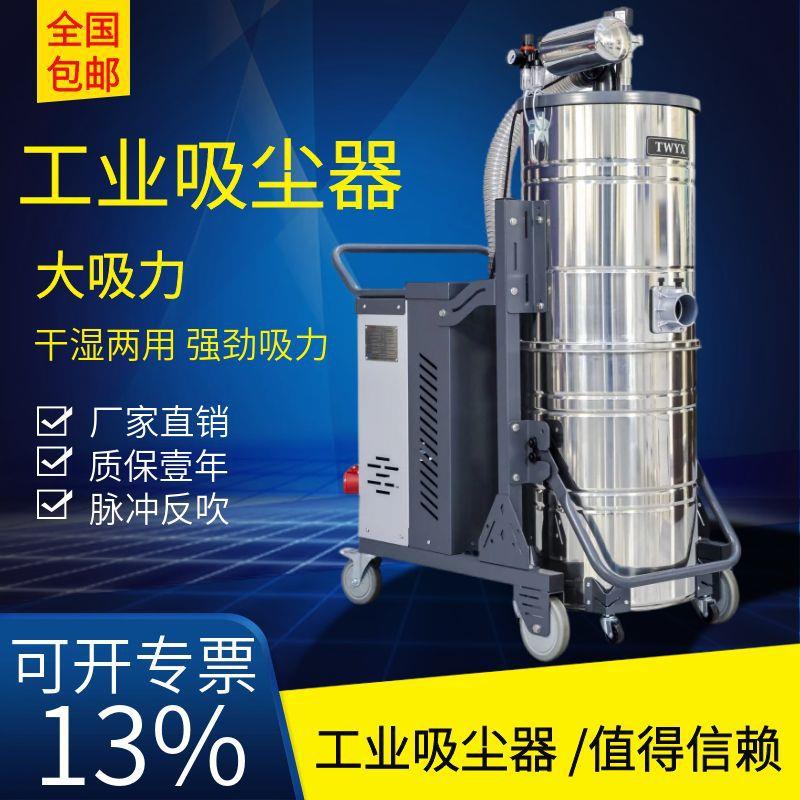 SH-5500移动式工业吸尘器颗粒吸尘机5.5kw重型吸废渣用高压吸尘器