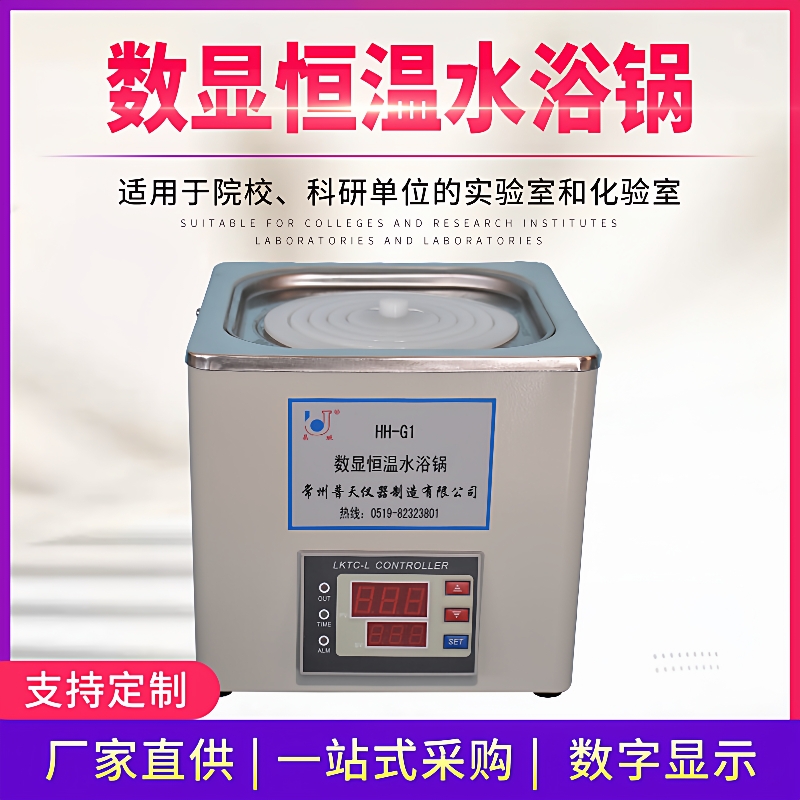 HH-G1/2/4/6实验室小型单孔304不锈钢内胆智能数显恒温水浴锅