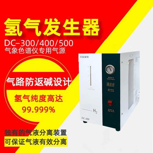 DC-300氢气发生器气相色谱仪配套产品