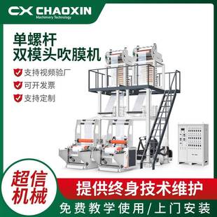 单螺杆双模头高压吹膜机购物袋塑料快递袋复合膜吹膜机