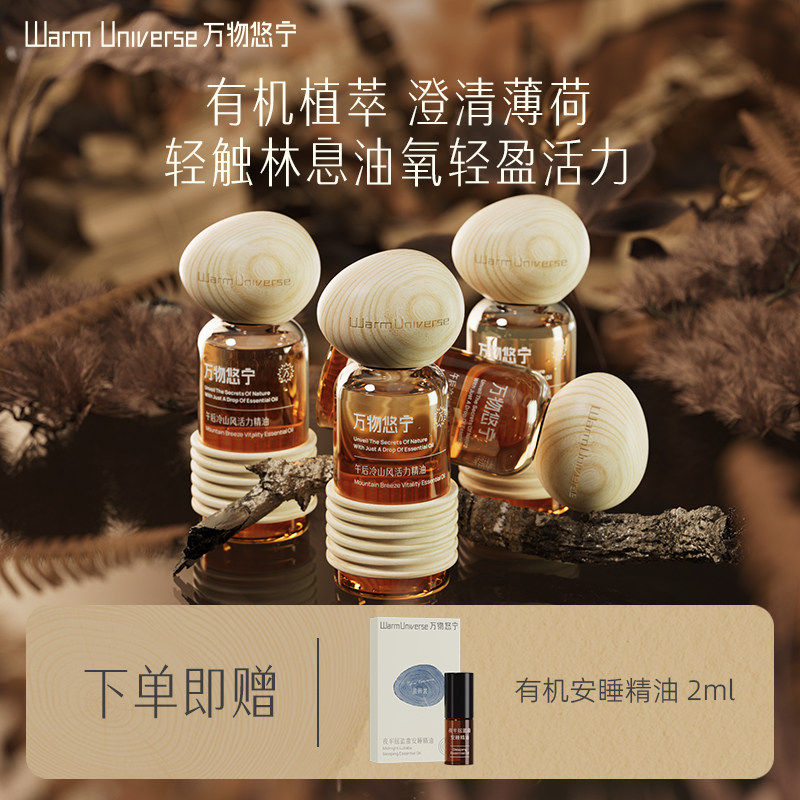 万物悠宁活力精油有机植萃提神乐活悦动醒脑顺畅呼吸便捷走珠装