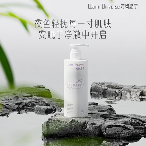 万物悠宁万物悠宁沐浴露持久留香沐浴乳香氛滋润酒店同款沐浴液