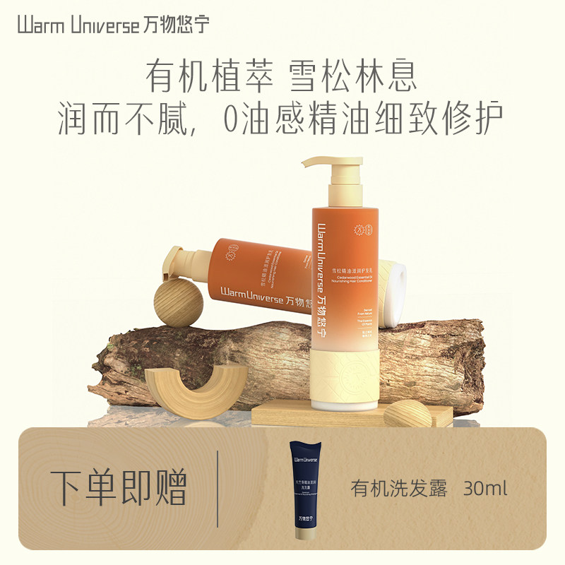 万物悠宁护发乳护发素有机精油雪松滋润毛躁柔顺蓬松,美发护发/假发,护发素,淘宝优惠券,粉丝福利购,淘宝优惠卷