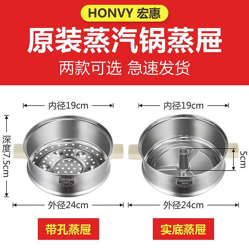 宏惠快速蒸汽锅家用小型电蒸锅不锈钢19cm蒸笼22通用