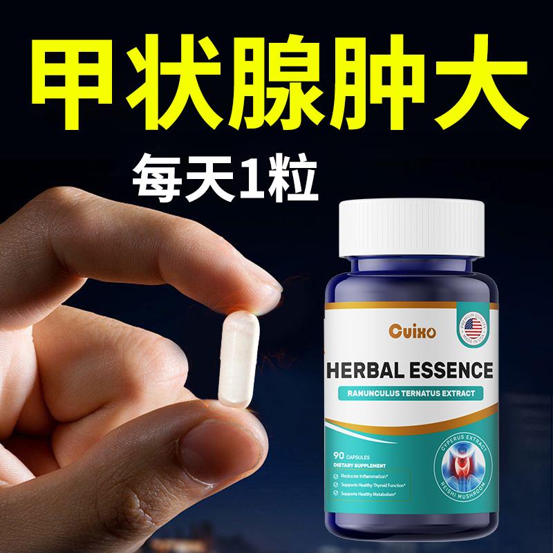 Cuixo进口猫爪草含灵芝硒