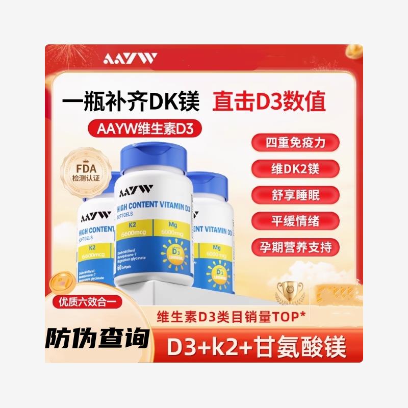 AAYW维生素d3艾优D3软胶